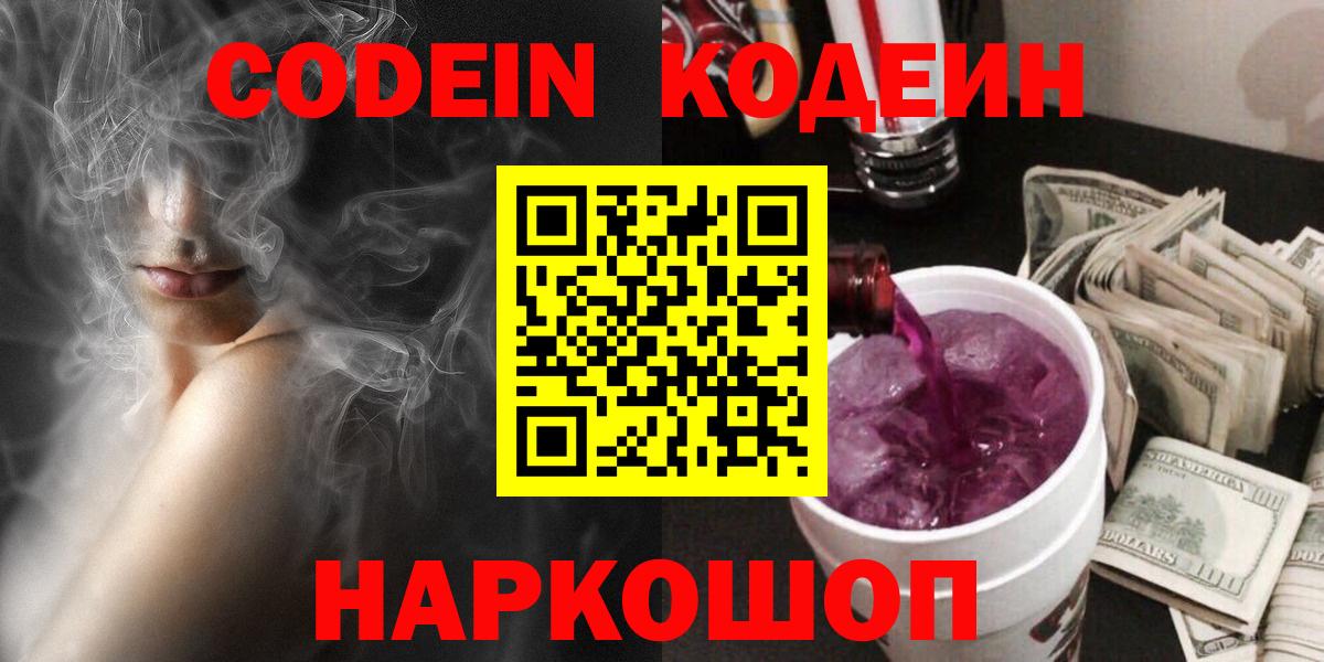 Кодеин напиток Lean (лин) Рязань