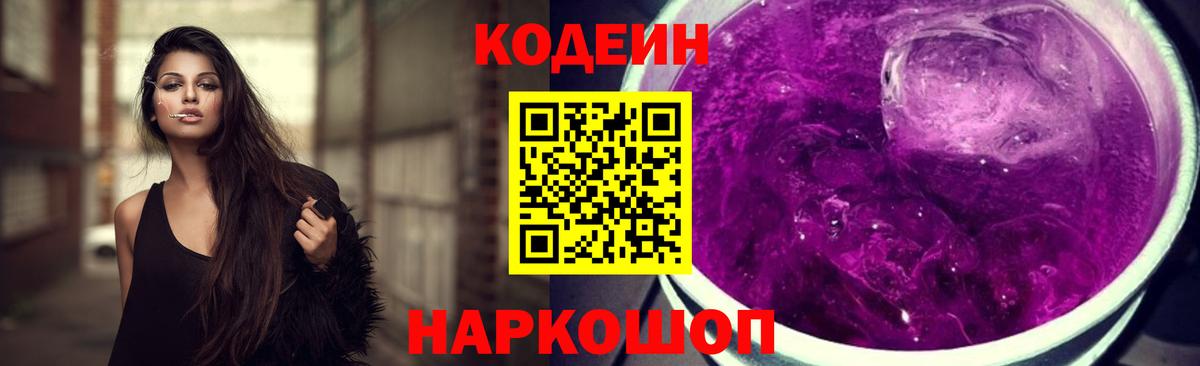 Кодеиновый сироп Lean напиток Lean (лин)  хочу   Вход с VPN  Рязань  Кодеиновый сироп Lean Purple Drank 