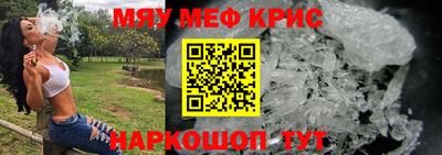 мяу мяу кристалл Рузаевка