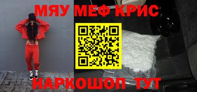 мяу мяу кристалл Рузаевка