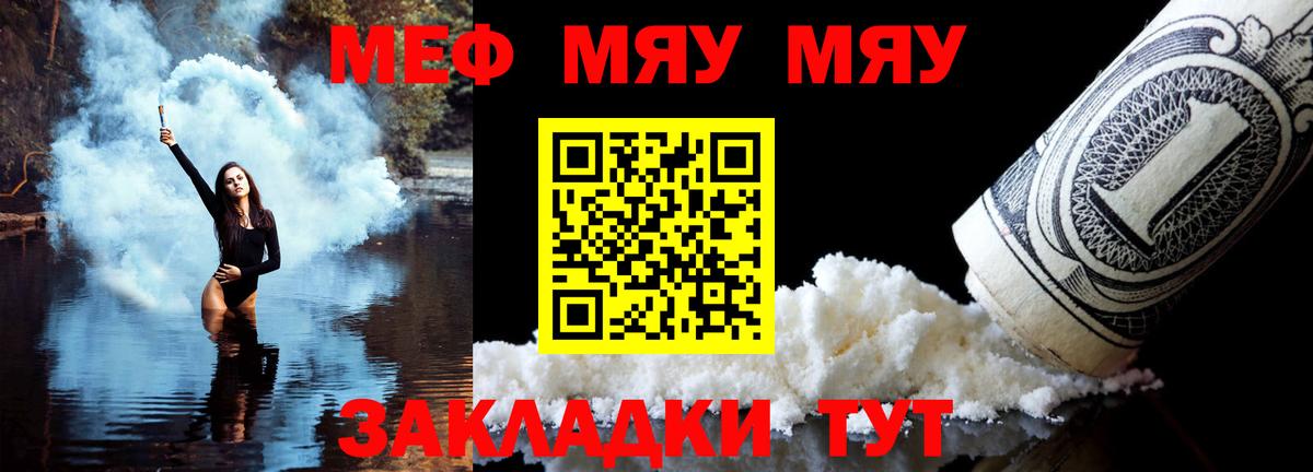 Меф мяу мяу кристаллы Рязань