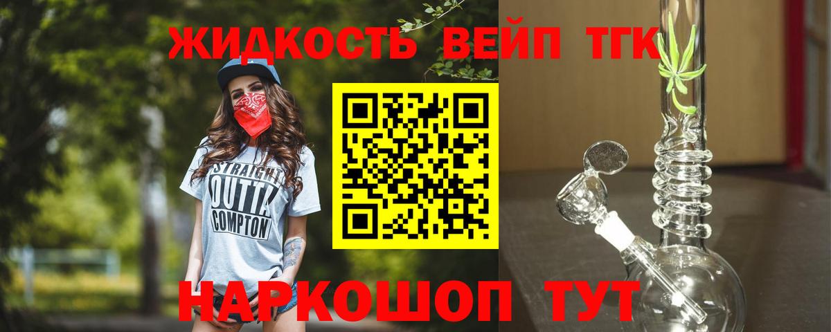 ТГК жижа Рязань