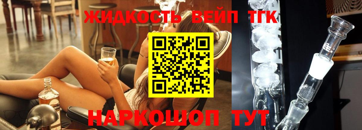 ТГК вейп с тгк  Вход с VPN  Рязань  ТГК концентрат 